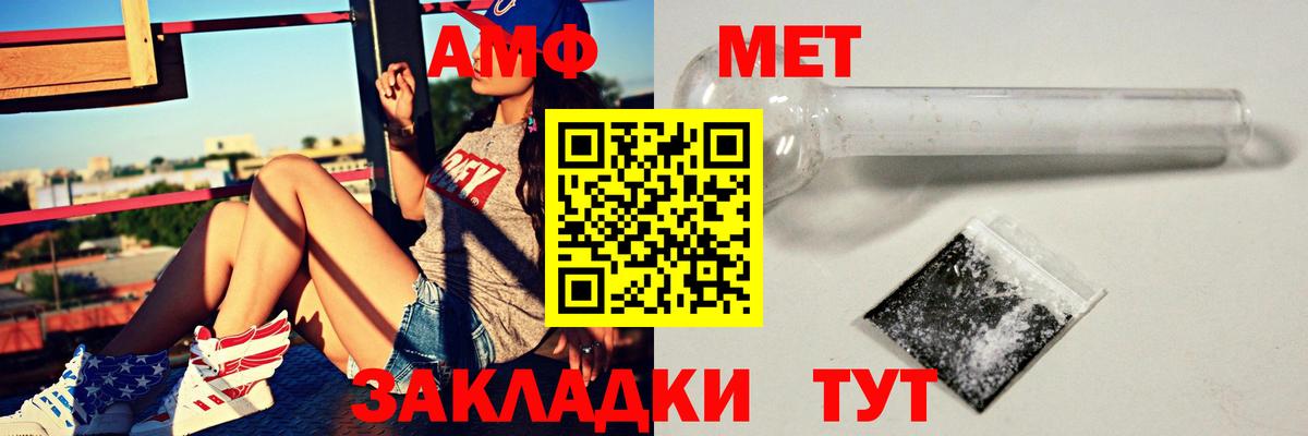 АМФ VHQ Электросталь