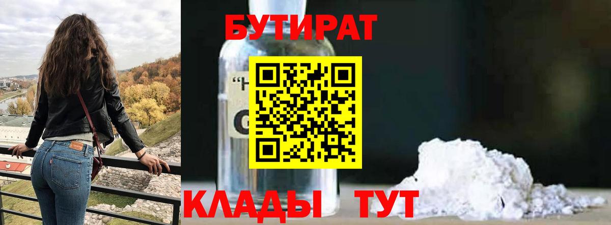 Бутират 99% Электросталь