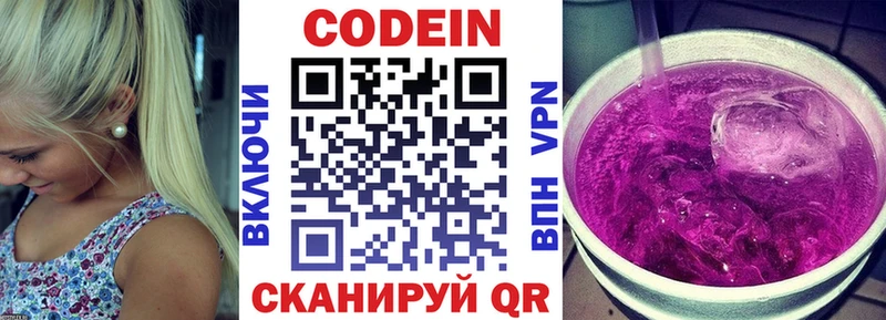 Кодеиновый сироп Lean Purple Drank  Электросталь 