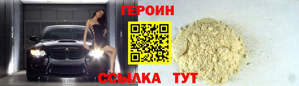 Героин  Вход с VPN  Электросталь  Героин VHQ 