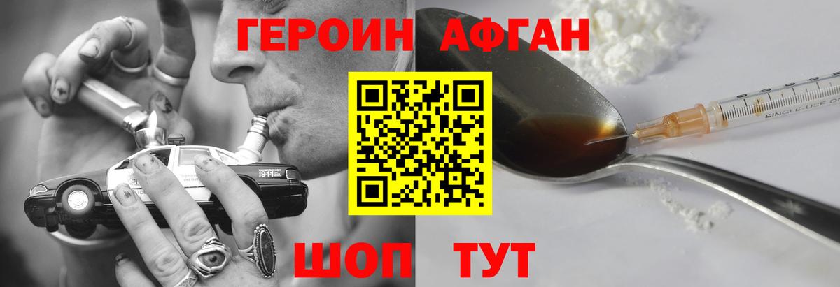 Героин VHQ Электросталь