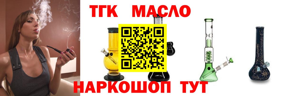 ТГК THC oil Электросталь
